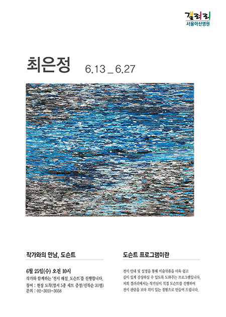 최은정 展