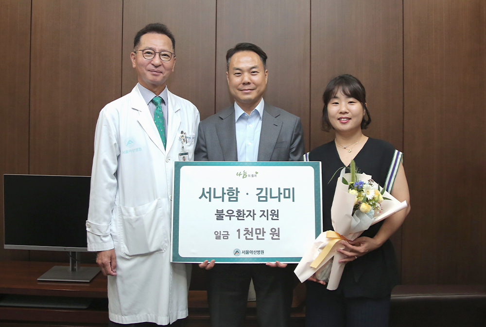 엘브이이코리아 서나함 대표 김나미 후원자 불우환자지원기금 1천만 원 후원